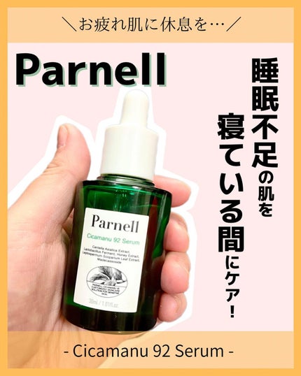 シカマヌ 92セラム/parnell/美容液を使ったクチコミ(1枚目)
