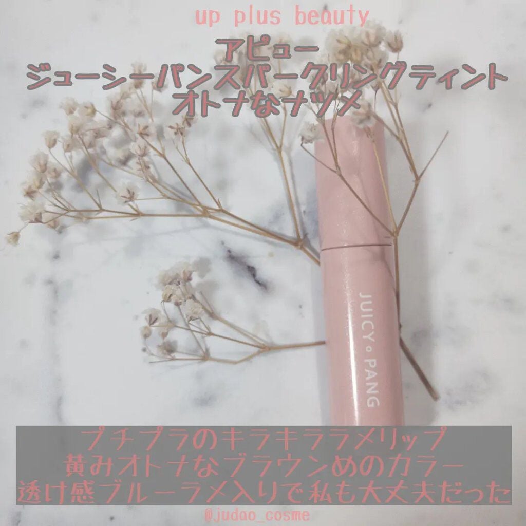 アピュー ジューシーパン スパークリングティント/A’pieu/口紅を使ったクチコミ(1枚目)