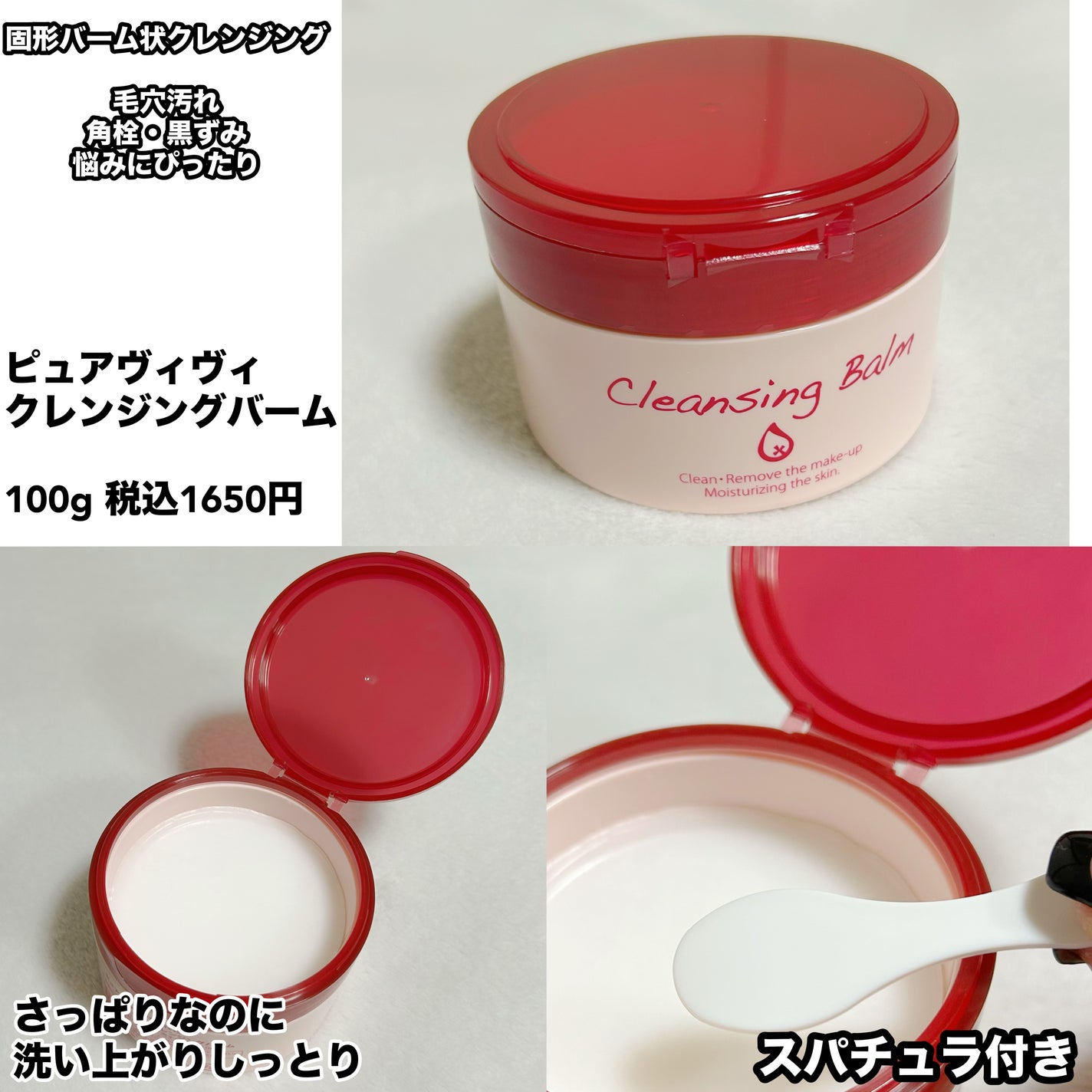 クレンジングバーム/ピュアヴィヴィ/クレンジングバームを使ったクチコミ(2枚目)