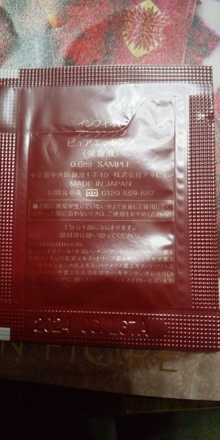 アンタンシフ システム/インフィオレ/スキンケアキットを使ったクチコミ(2枚目)