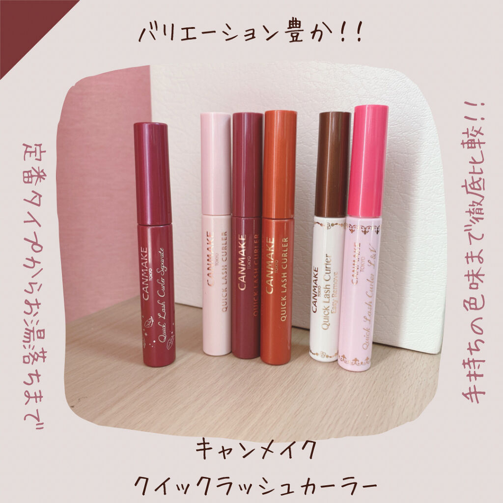 クイックラッシュカーラー/キャンメイク/マスカラ下地を使ったクチコミ（1枚目）