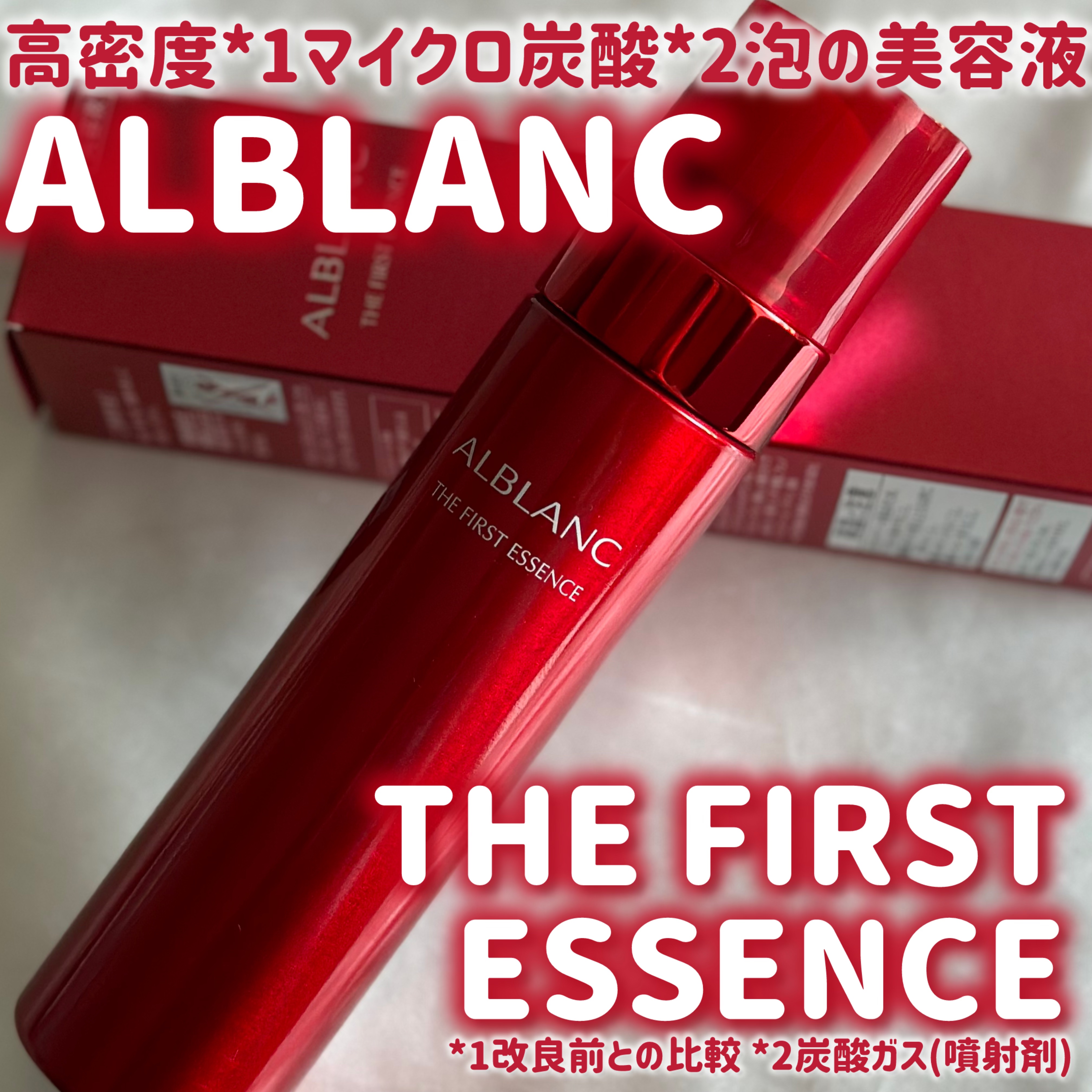 ザ ファーストエッセンス/ALBLANC/美容液を使ったクチコミ（1枚目）