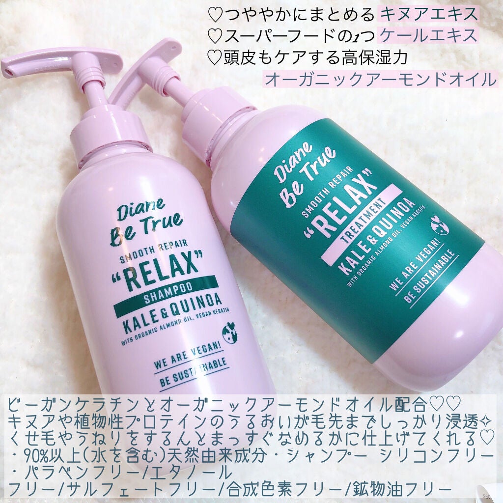 Diane Be True(ダイアンビートゥルー)/RELAX / スムース /シャンプー&トリートメント/ダイアンビートゥルー/市販シャンプーを使ったクチコミ(2枚目)