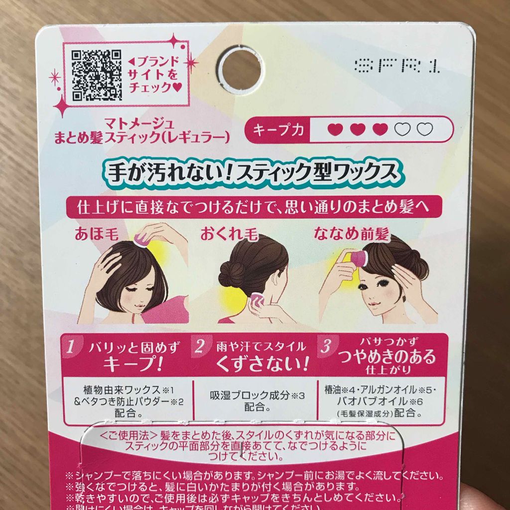 まとめ髪スティック レギュラー/マトメージュ/ヘアワックス・クリームを使ったクチコミ（3枚目）