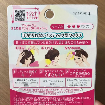 まとめ髪スティック レギュラー/マトメージュ/ヘアワックス・クリームを使ったクチコミ(3枚目)