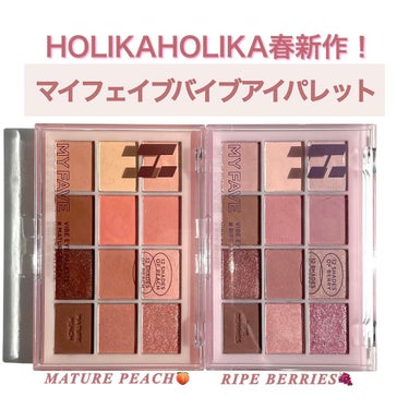 マイフェイブバイブアイパレット/HOLIKA HOLIKA/パウダーアイシャドウを使ったクチコミ（1枚目）