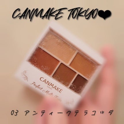 パーフェクトマルチアイズ/キャンメイク/アイシャドウパレットを使ったクチコミ(1枚目)