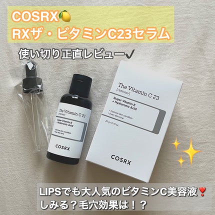RXザ・ビタミンC23セラム/COSRX/美容液を使ったクチコミ(1枚目)