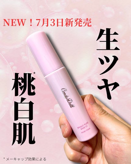 ブライトピュアベースCC<フェアリーピンク>/CandyDoll/CCクリームを使ったクチコミ(1枚目)