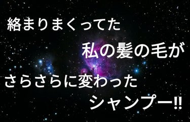 
初投稿です☺
慣れていないので少々多めに、あたたかい目で見てやってください🙏



まずお話したいのは私の髪質！！私の髪の毛についてです！
トプ画？…投稿の画像にもあるように、
私の髪の毛は絡まりまく