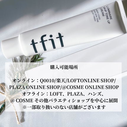 ルミネールスキップトーンアップクリーム/TFIT/化粧下地を使ったクチコミ(3枚目)