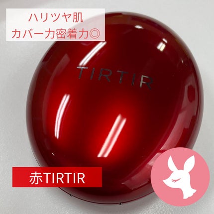 マスク フィット レッド クッション/TIRTIR(ティルティル)/クッションファンデーションを使ったクチコミ(1枚目)