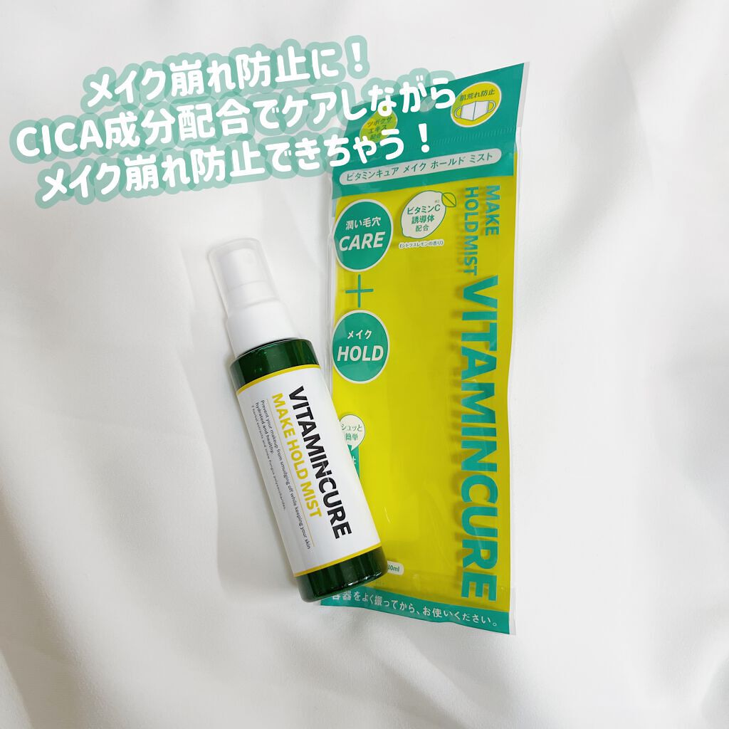 シカキュア メイク ホールドミスト/山忠/ミスト状化粧水を使ったクチコミ(1枚目)