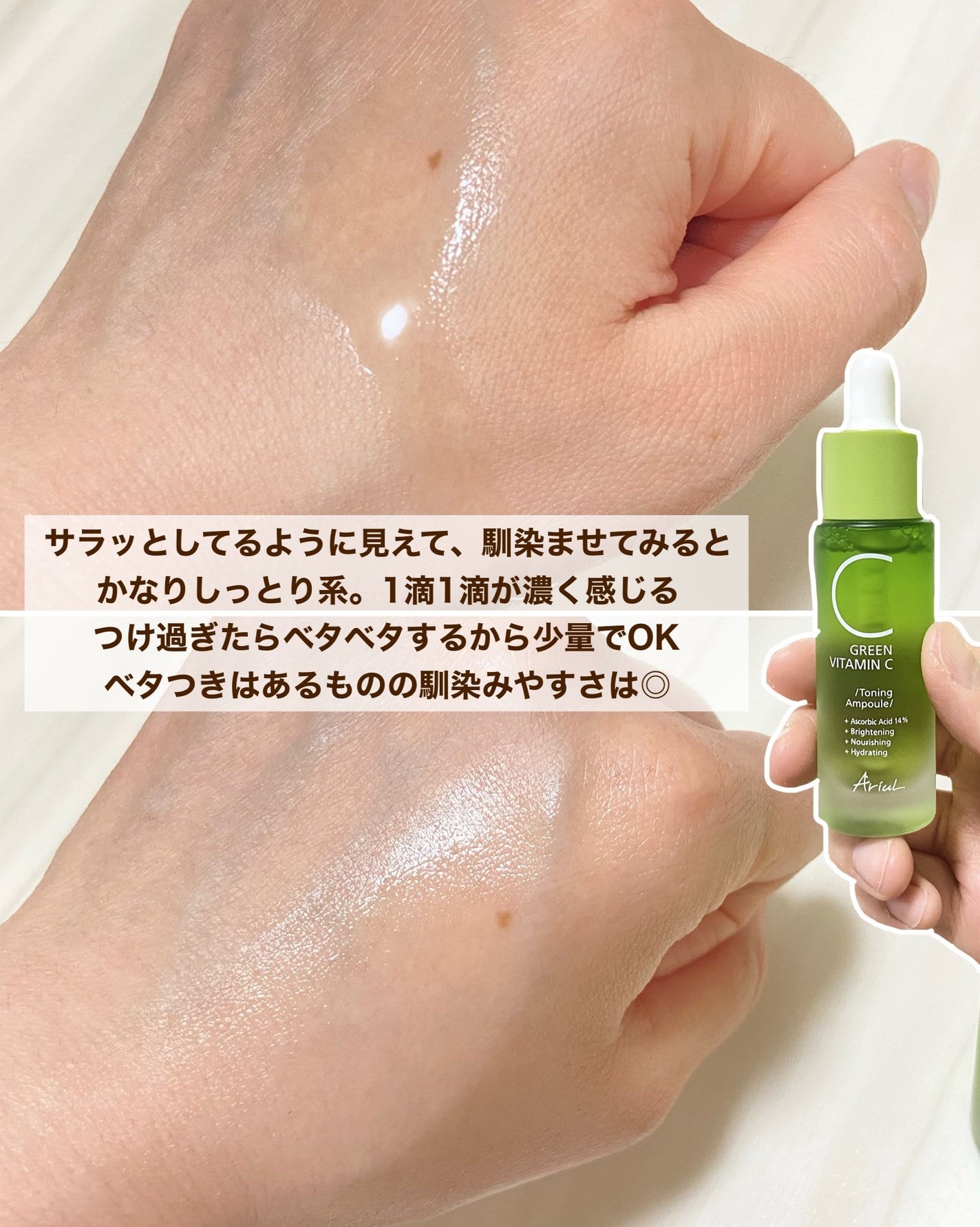 アリウル グリーンビタミンC トーニングセラム(アンプル)/Ariul/美容液を使ったクチコミ(3枚目)