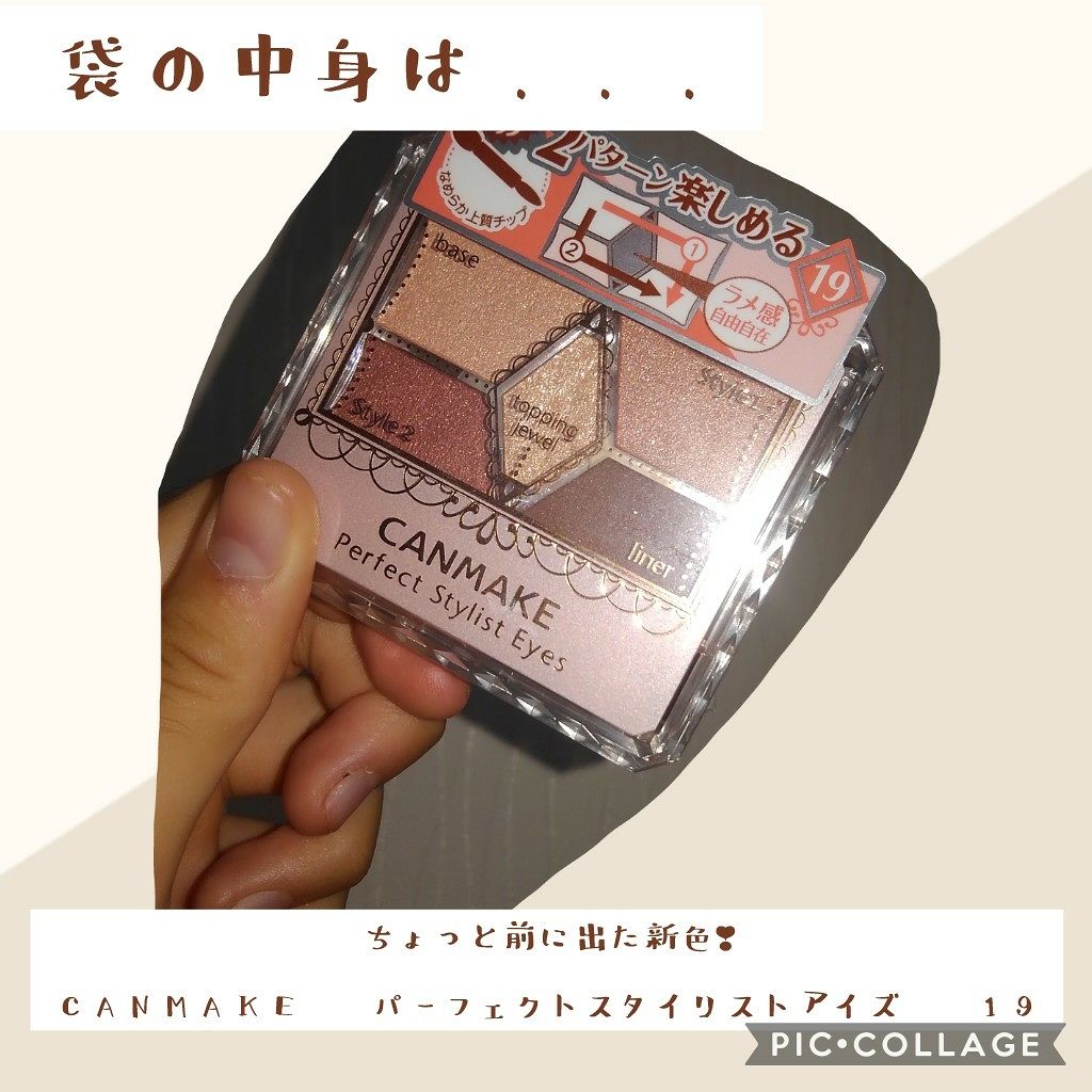 【旧品】パーフェクトスタイリストアイズ/キャンメイク/アイシャドウパレットを使ったクチコミ(2枚目)