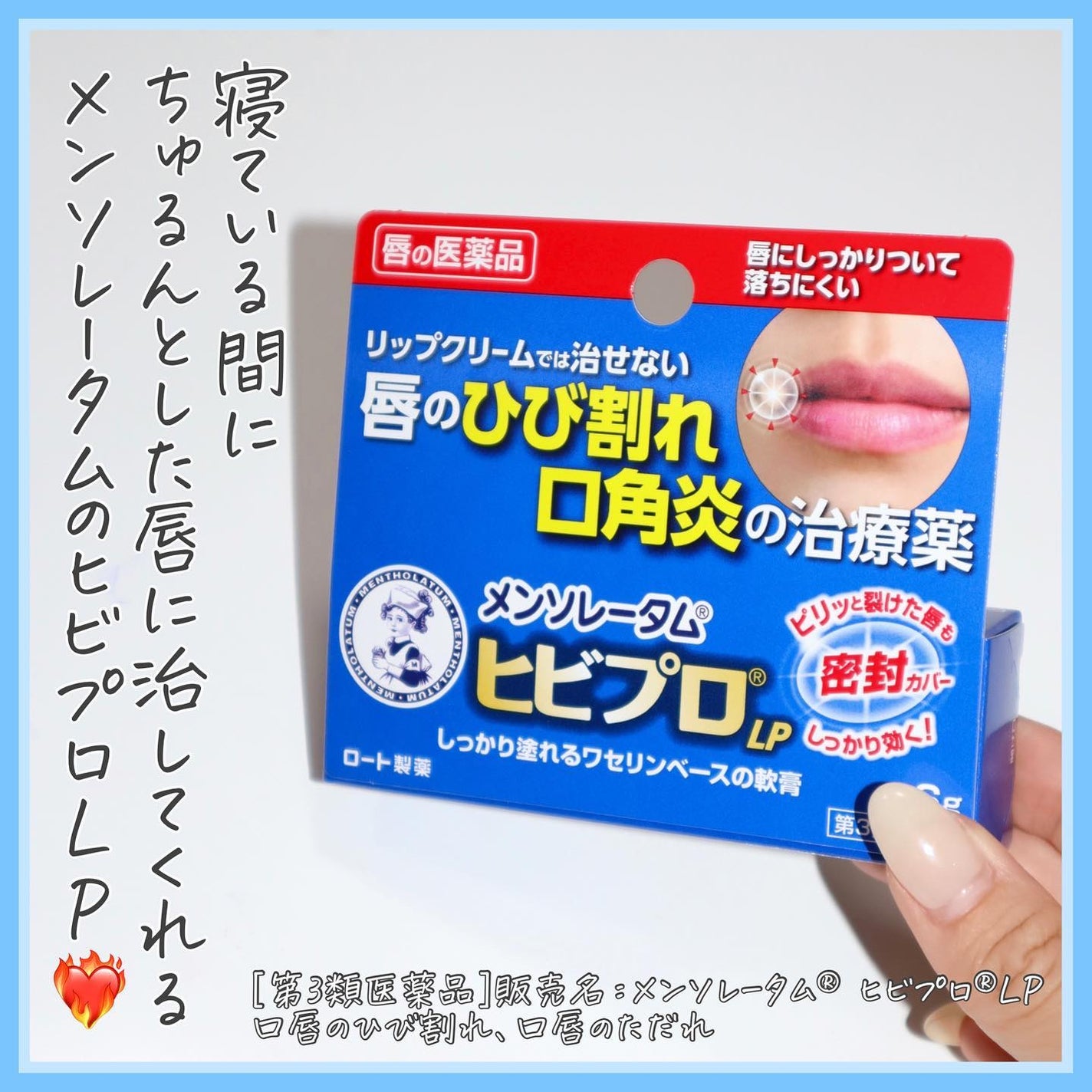 ヒビプロLP(医薬品)/メンソレータム/その他を使ったクチコミ(3枚目)