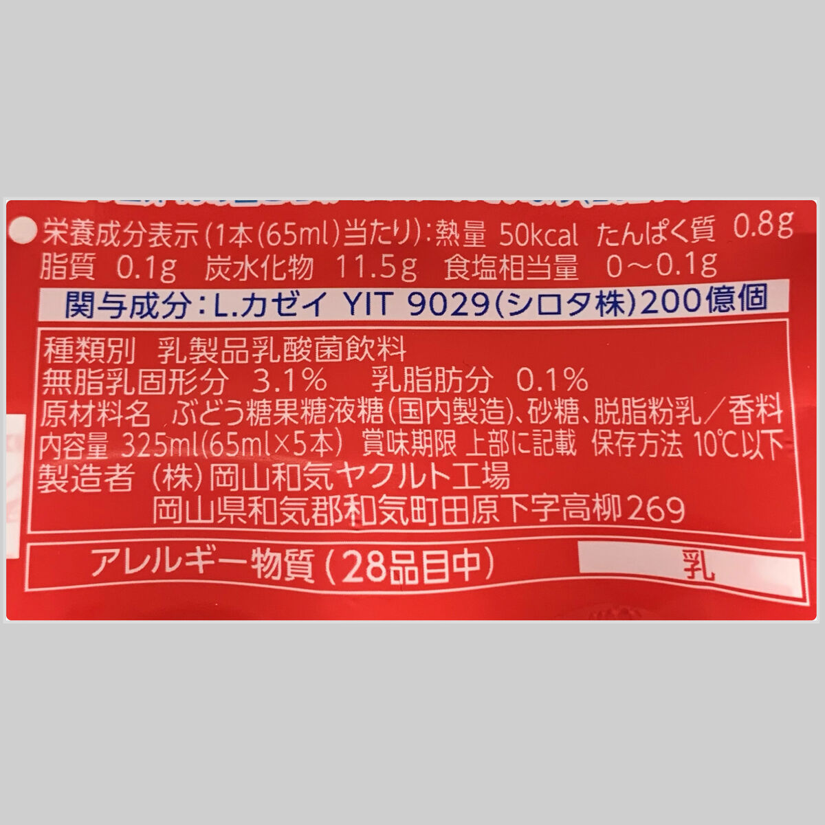 Newヤクルト/ヤクルト/乳酸菌飲料を使ったクチコミ（2枚目）