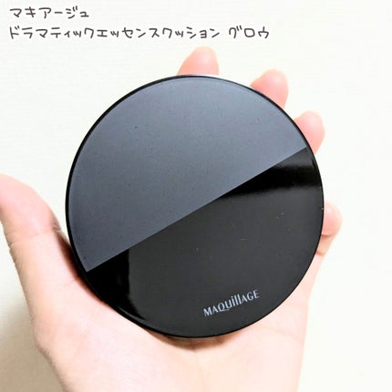 ドラマティックエッセンスクッション グロウ/マキアージュ/クッションファンデーションを使ったクチコミ(1枚目)