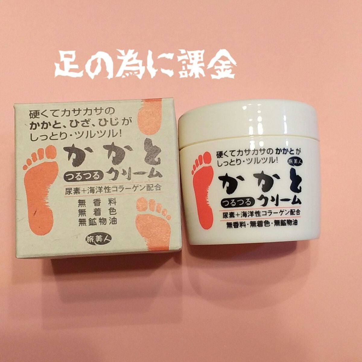 かかとつるつるクリーム/旅美人/レッグ・フットケアを使ったクチコミ(1枚目)