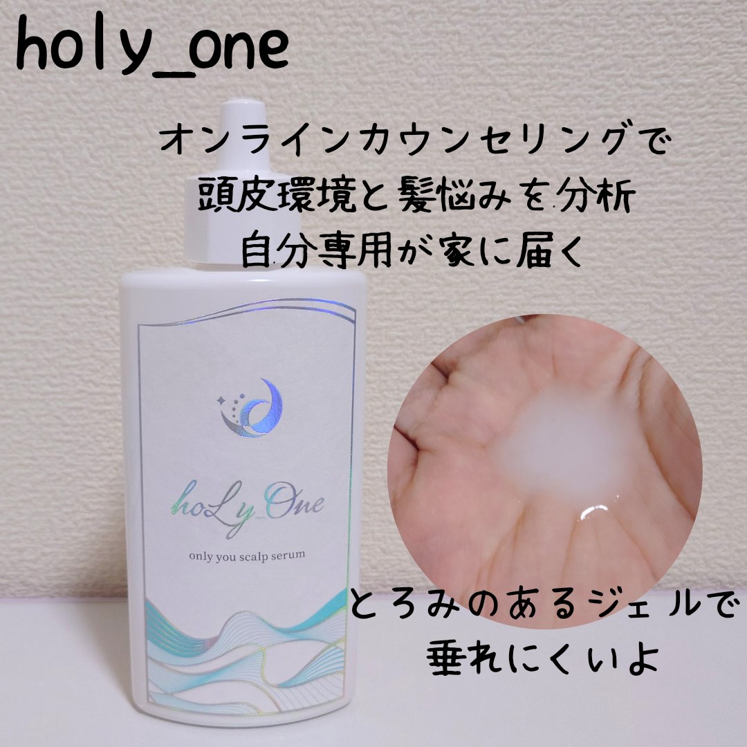 オンリーユースカルプセラム/hoLy_One/頭皮ローションを使ったクチコミ（3枚目）