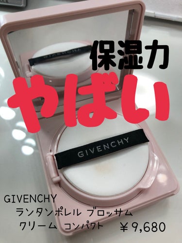 ランタンポレル ブロッサム クリーム コンパクト/GIVENCHY/化粧下地を使ったクチコミ（1枚目）