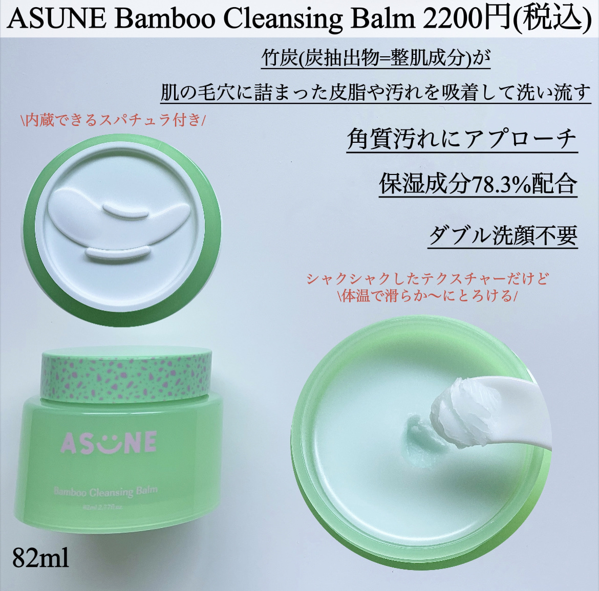 バンブークレンジングバーム/ASUNE /クレンジングバームを使ったクチコミ（2枚目）