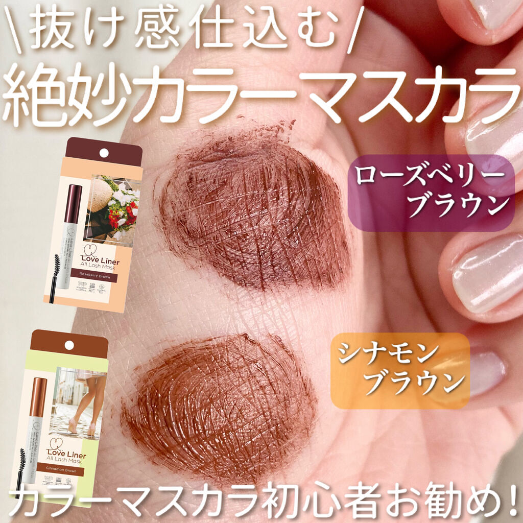 ラブ・ライナー オールラッシュマスク/ラブ・ライナー/マスカラを使ったクチコミ（1枚目）