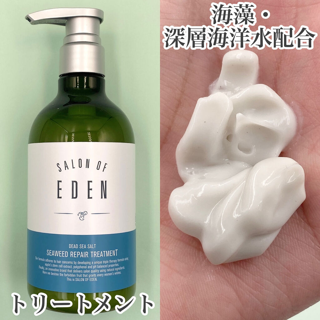 サロンオブエデン ジュレ シャンプー Ｍ／トリートメント Ｍ		/SALON OF EDEN/市販シャンプーを使ったクチコミ（3枚目）