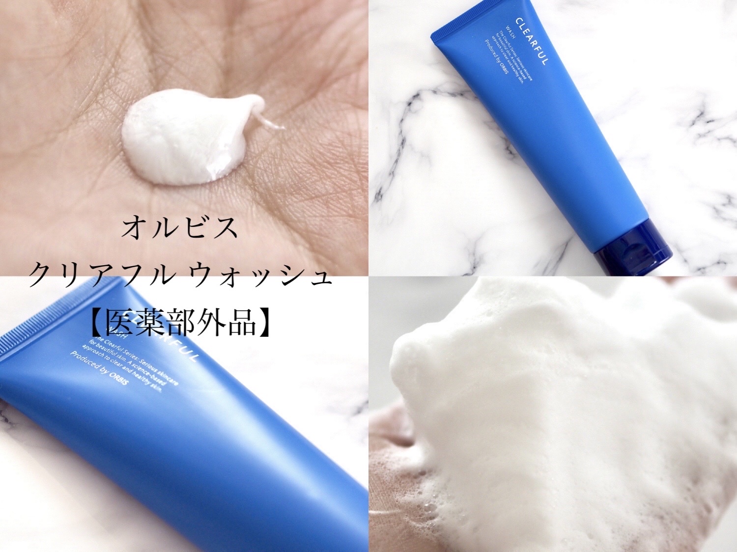 クリアフル ウォッシュ/オルビス/洗顔フォームを使ったクチコミ（3枚目）