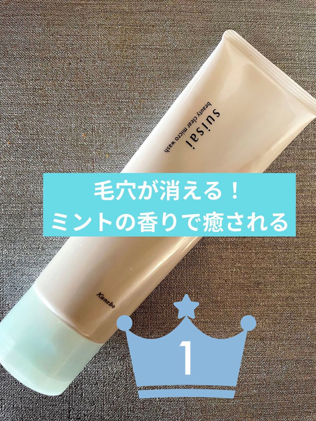 スイサイ ビューティクリア ミクロウォッシュ/スイサイ ビューティクリア/洗顔フォームを使ったクチコミ(1枚目)