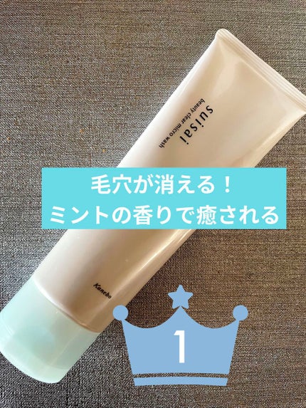 スイサイ ビューティクリア ミクロウォッシュ/スイサイ ビューティクリア/洗顔フォームを使ったクチコミ(1枚目)