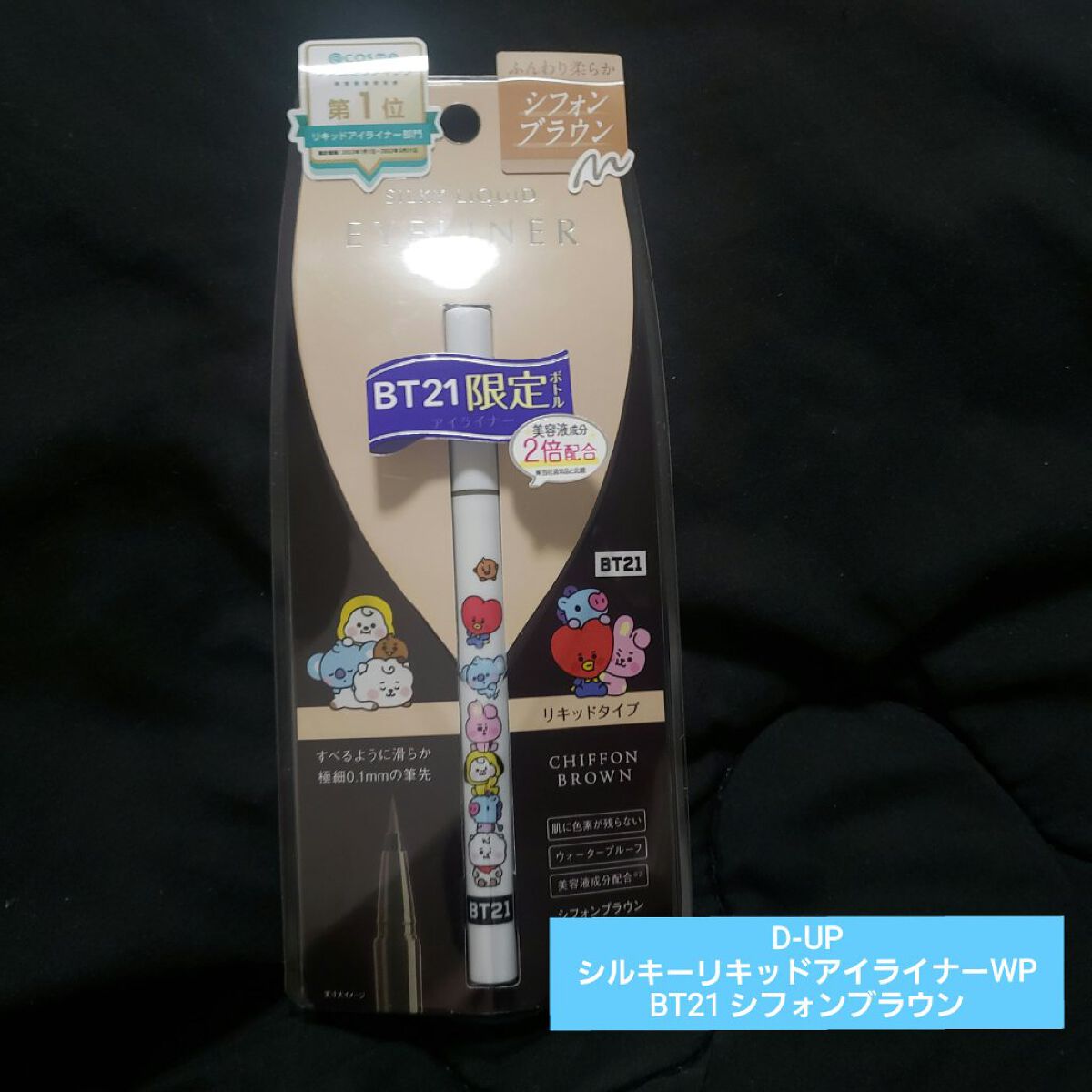 シルキーリキッドアイライナーWP/D-UP/リキッドアイライナーを使ったクチコミ(3枚目)