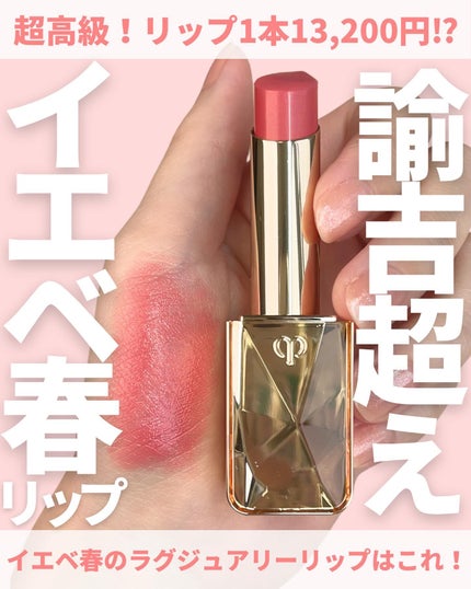 世界的に有名な クレ・ド・ポー ボーテ Pink Charming 4 ル・ルージュプレシュー 口紅