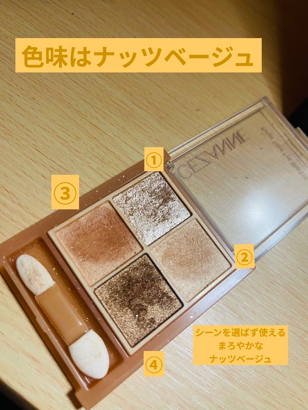 ベージュトーンアイシャドウ/CEZANNE/アイシャドウパレットを使ったクチコミ(2枚目)