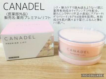 プレミアリフト/CANADEL/オールインワン化粧品を使ったクチコミ(1枚目)