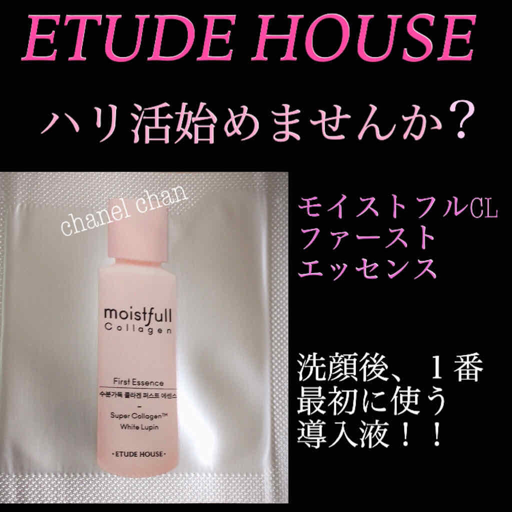 モイストフルCL ファーストエッセンス/ETUDE/ブースター・導入液を使ったクチコミ（1枚目）