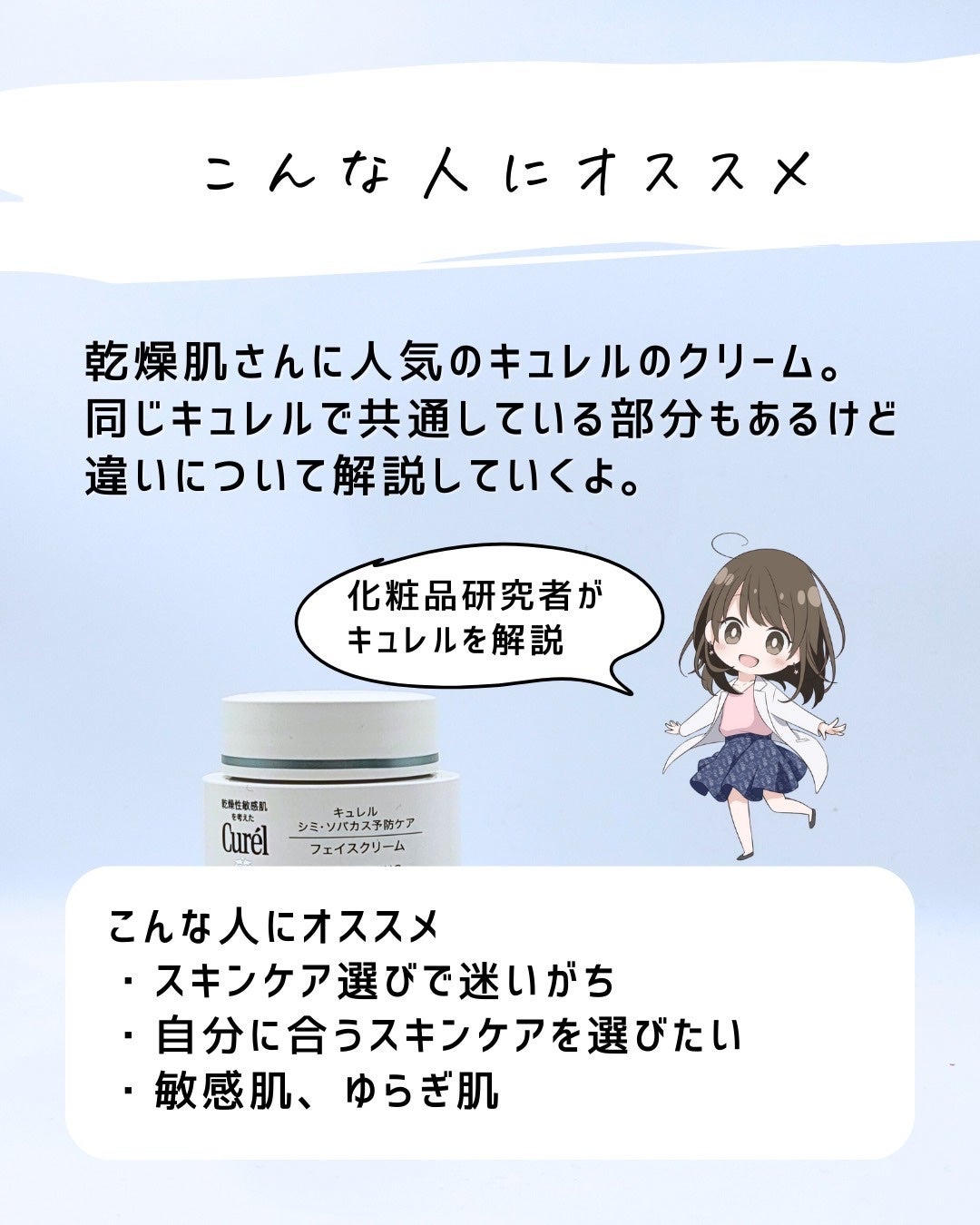 とまと村長@化粧品研究者 on LIPS 「\キュレルのクリームの使い分け!/キュレルって有能なんだけど、..」(2枚目)