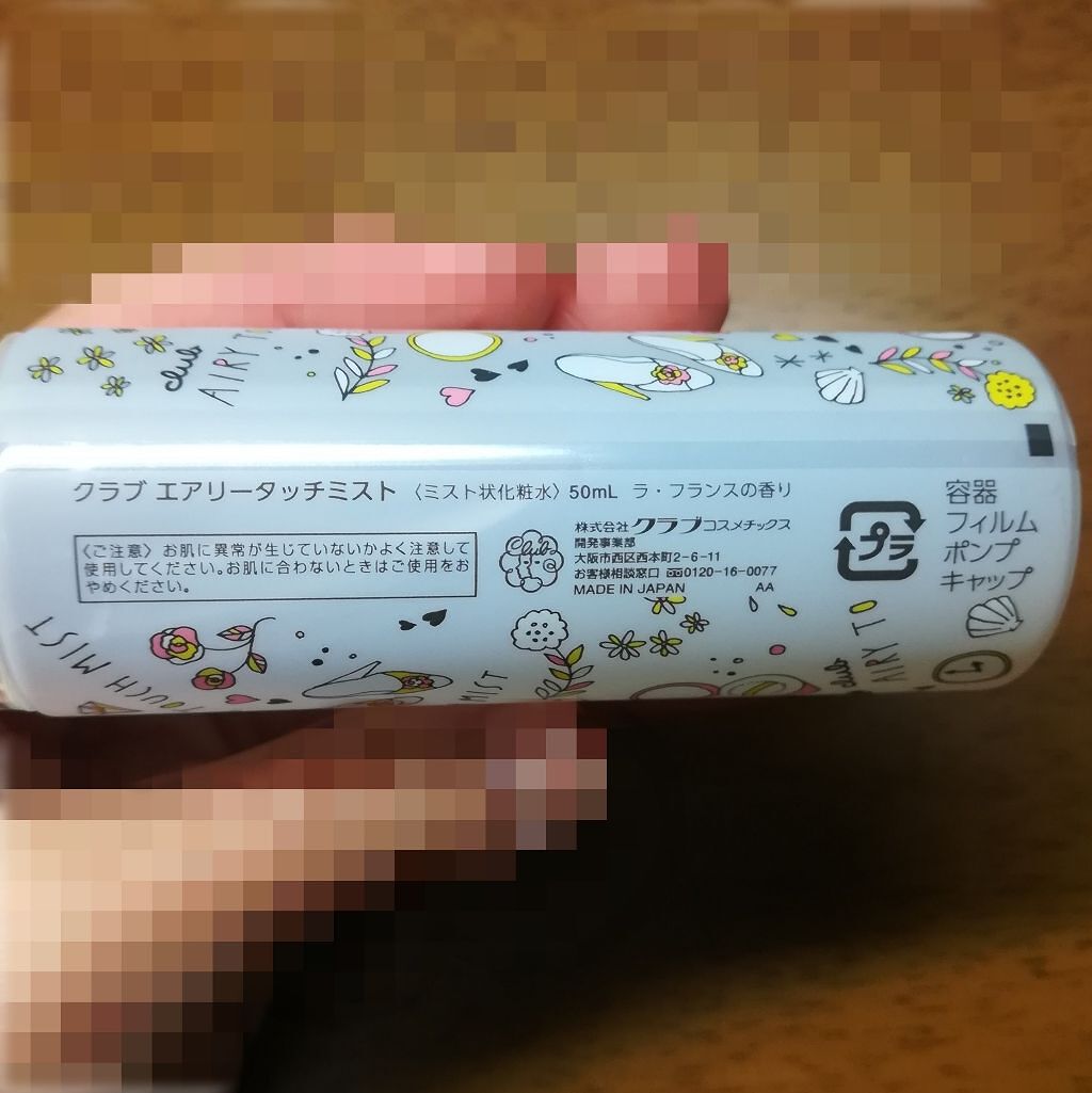 エアリータッチミスト/クラブ/ミスト状化粧水を使ったクチコミ（2枚目）