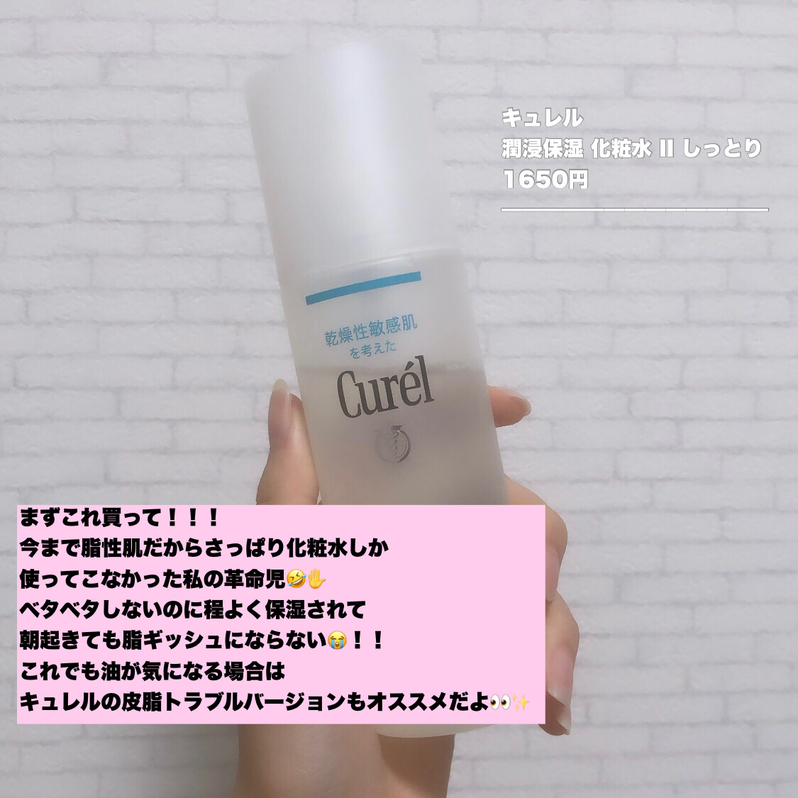 潤浸保湿 化粧水 II しっとり/キュレル/化粧水を使ったクチコミ（2枚目）