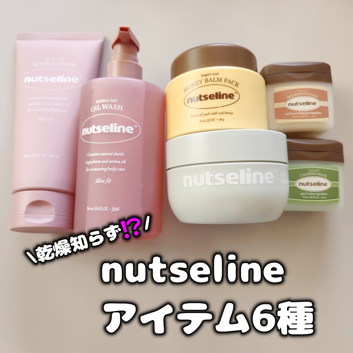 スーパーナッツナリッシングバーム/ナッツセリン/ボディクリームを使ったクチコミ(1枚目)