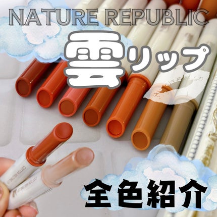 コットンメルティングリップ/ネイチャーリパブリック/口紅を使ったクチコミ(1枚目)