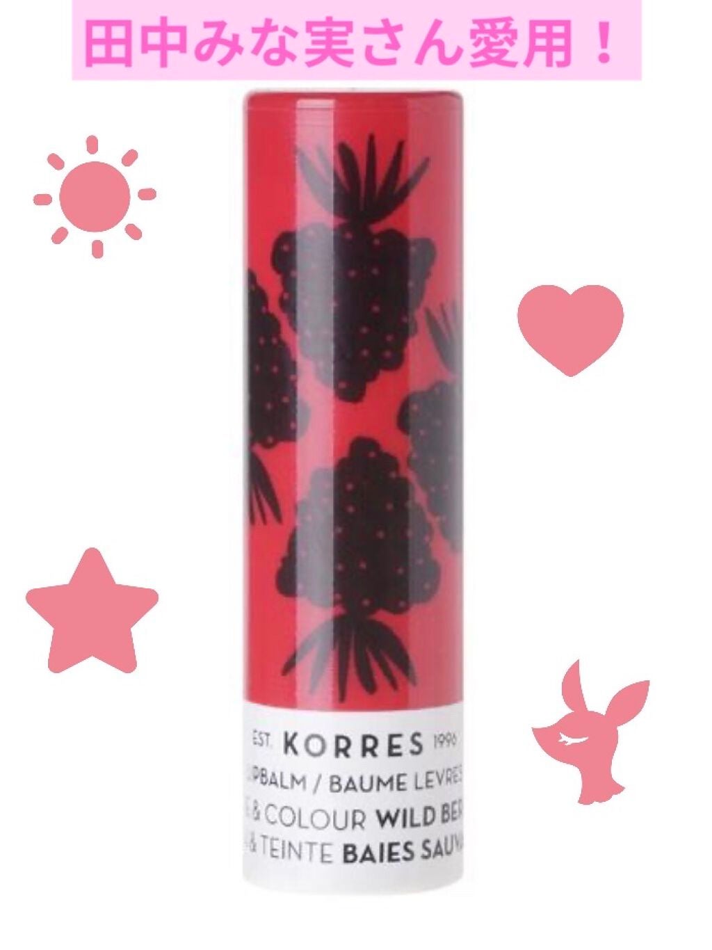 リップバームスティック/KORRES/リップケアを使ったクチコミ(1枚目)