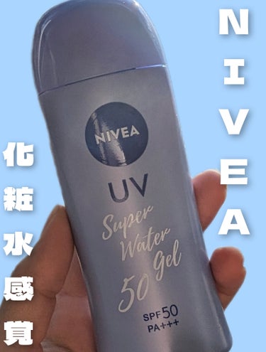 ニベアUV ウォータージェル SPF50 本体 80g/ニベア/日焼け止め・UVケアを使ったクチコミ（1枚目）