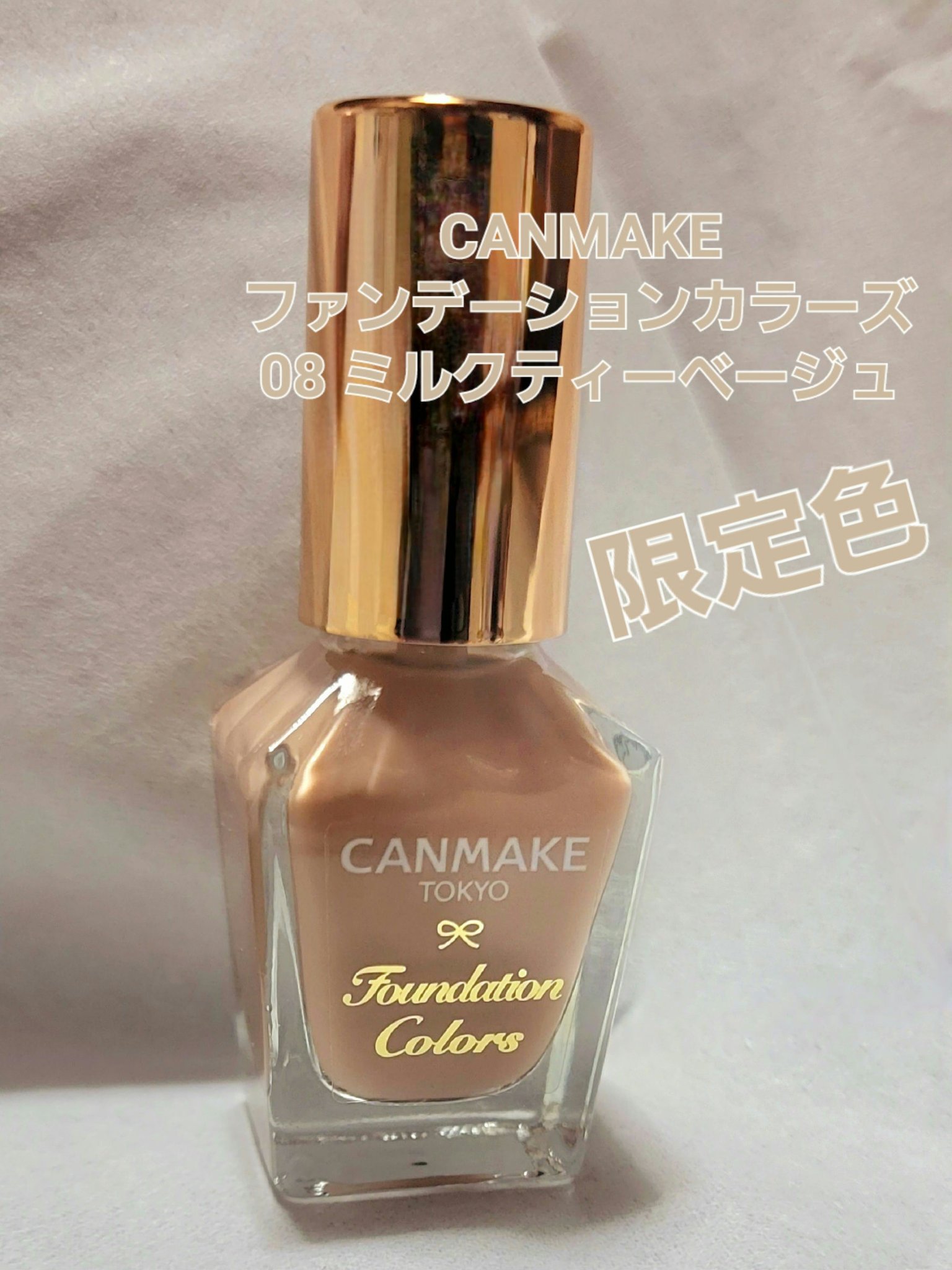 ファンデーションカラーズ/キャンメイク/マニキュアを使ったクチコミ（1枚目）