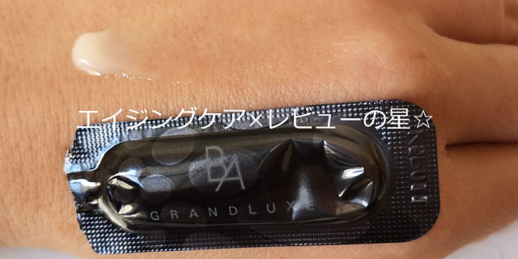 グランラグゼ III/B.A/美容液を使ったクチコミ(3枚目)