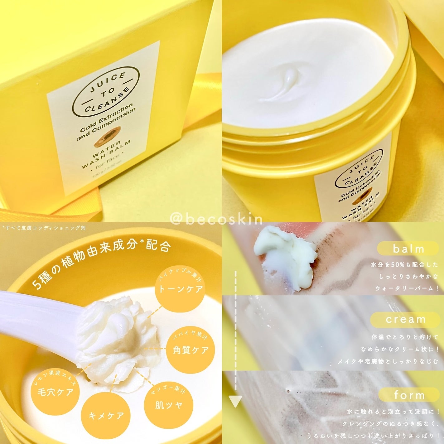 ウォーターウォッシュバーム/JUICE TO CLEANSE/スクラブ・ゴマージュを使ったクチコミ(2枚目)