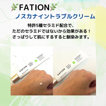 ノスカナインTクリームS/FATION/フェイスクリームを使ったクチコミ(2枚目)
