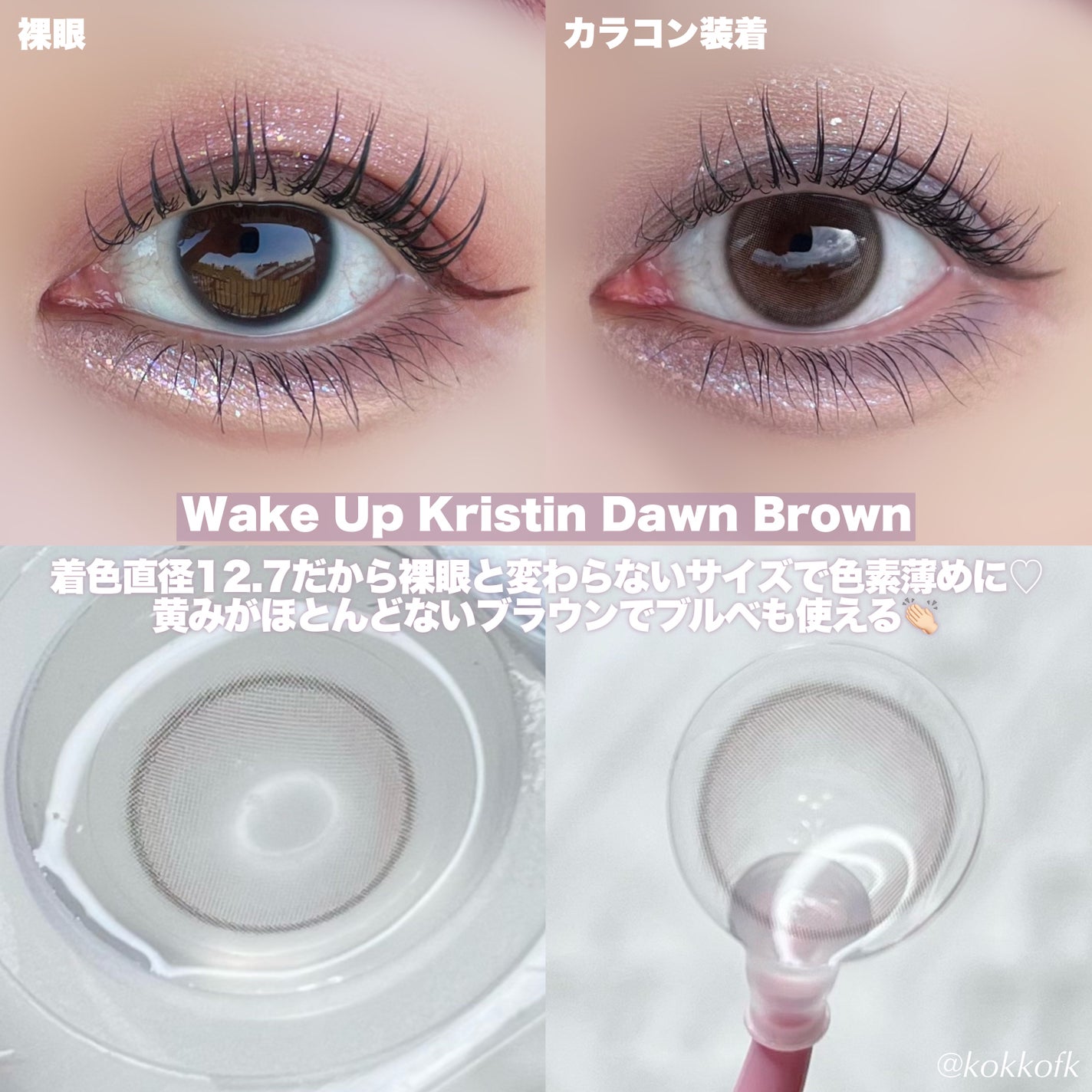 Wake Up Kristin/Hapa kristin/1ヶ月(1MONTH)カラコンを使ったクチコミ(3枚目)