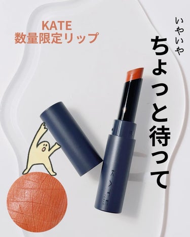 ちょっとちょっと！ 可愛いんだが🥹💖
 久々に 即買いしたこのリップ ⇩⇩⇩ 【ケイト 】 スチームマットヌードリップ　 EX-4オレンジベージュ 1,650円税込 ୨୧┈┈┈┈┈┈┈┈┈┈┈┈┈┈┈┈┈୨୧ 
マットリップ好きなんだよな〜🫶🏻 最近艶系に走ってたけど💨 
このマットリップで思い出した🥹マットリップスキ🧡

 マット好きで オレンジリップ好きな民は 全力おススメだよ！
 数量限定だから 売り切れに注意だ🫡✨ ୨୧┈┈┈┈┈┈┈┈┈┈┈┈┈┈┈┈┈୨୧ kate ケイト 2024年春コスメ 「東京夜喫茶 極マットコレクション」 スチームのようなふんわり質感が特徴の極泥ラテリップ
 自然になじんで浮かない 絶妙ラテ系ヌードカラー 1,650円税込
 全4色　数量限定 EX-1「満月桜のホワイトモカ」：ホワイトピンク系 EX-2「半月チェリーのカプチーノ」：ピンクベージュ系 EX-3「新月のエスプレッソ」：ピンクブラウン系 EX-4「月無夜のオレンジマキアート」：オレンジベージュ系

 #ケイト #KATE #ケイトリップ #マットリップ #リップ #東京夜喫茶 #イエベの画像 その0