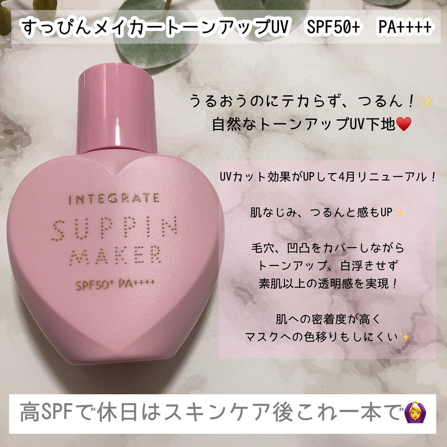 すっぴんメイカー トーンアップUV/インテグレート/化粧下地を使ったクチコミ(2枚目)